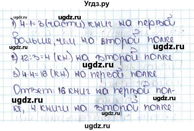 ГДЗ (Решебник №1 к учебнику 2016) по математике 5 класс С.М. Никольский / задание номер / 228(продолжение 2)