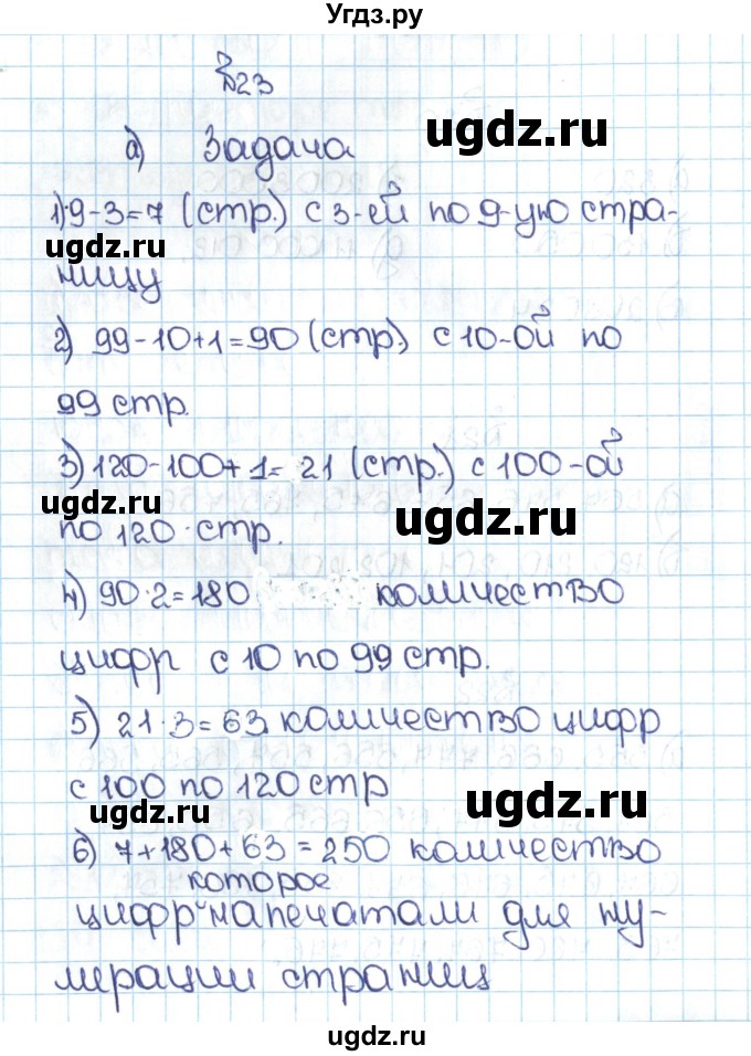 ГДЗ (Решебник №1 к учебнику 2016) по математике 5 класс С.М. Никольский / задание номер / 23