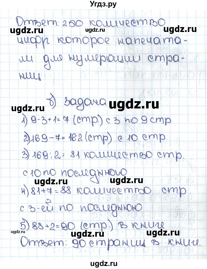 ГДЗ (Решебник №1 к учебнику 2016) по математике 5 класс С.М. Никольский / задание номер / 23(продолжение 2)