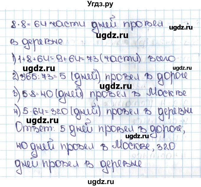 ГДЗ (Решебник №1 к учебнику 2016) по математике 5 класс С.М. Никольский / задание номер / 230(продолжение 2)