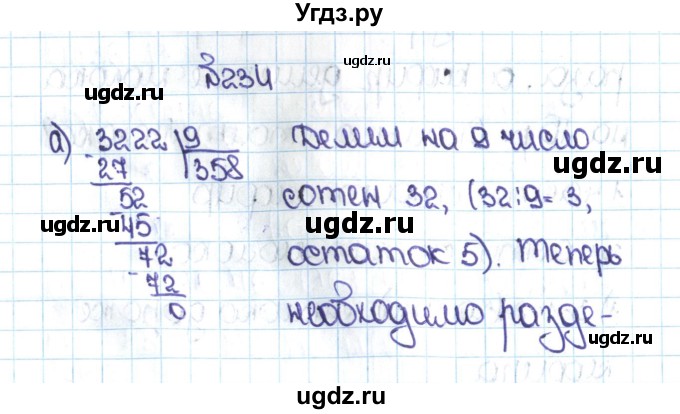 ГДЗ (Решебник №1 к учебнику 2016) по математике 5 класс С.М. Никольский / задание номер / 234