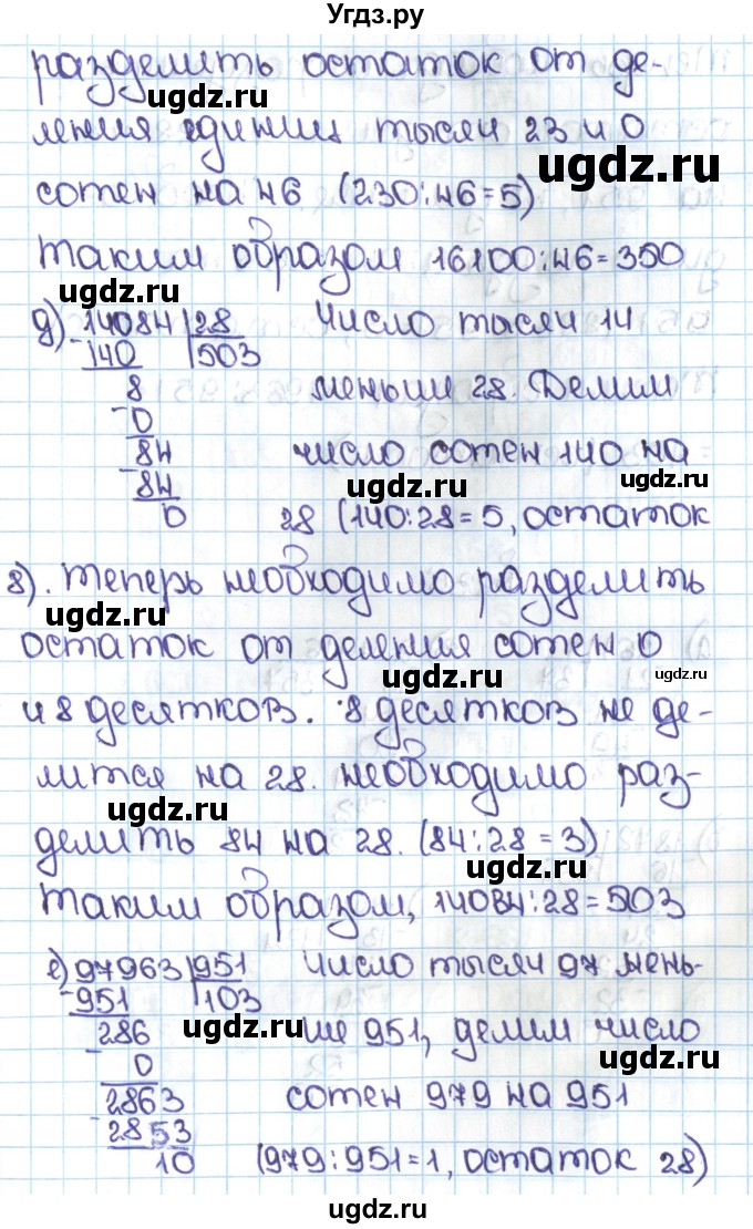 ГДЗ (Решебник №1 к учебнику 2016) по математике 5 класс С.М. Никольский / задание номер / 234(продолжение 4)