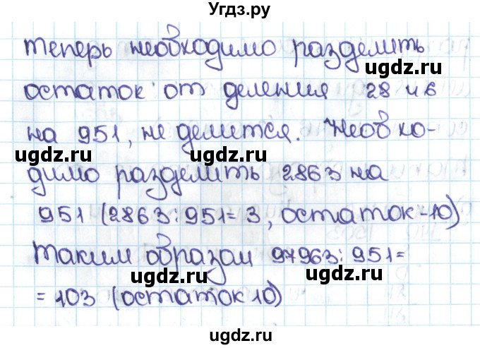 ГДЗ (Решебник №1 к учебнику 2016) по математике 5 класс С.М. Никольский / задание номер / 234(продолжение 5)