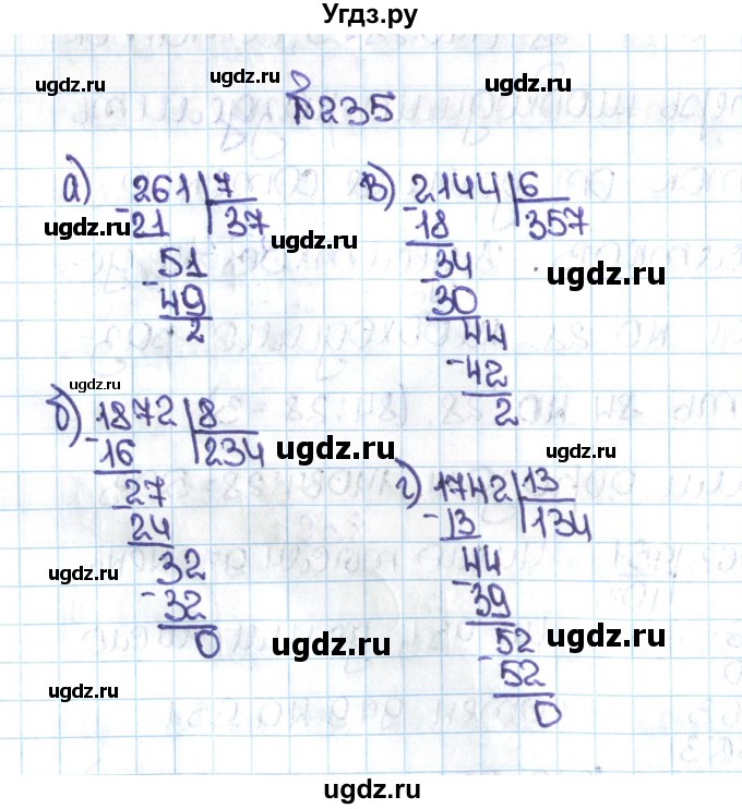 ГДЗ (Решебник №1 к учебнику 2016) по математике 5 класс С.М. Никольский / задание номер / 235