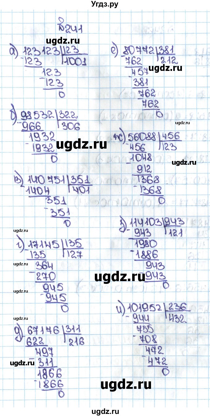 ГДЗ (Решебник №1 к учебнику 2016) по математике 5 класс С.М. Никольский / задание номер / 241