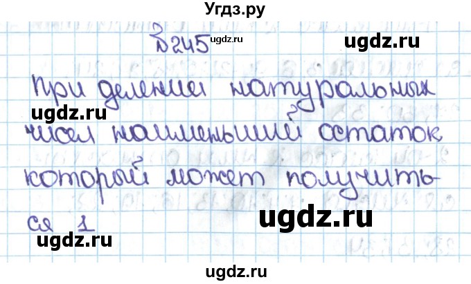 ГДЗ (Решебник №1 к учебнику 2016) по математике 5 класс С.М. Никольский / задание номер / 245