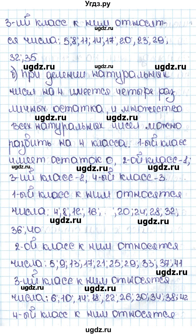 ГДЗ (Решебник №1 к учебнику 2016) по математике 5 класс С.М. Никольский / задание номер / 246(продолжение 2)