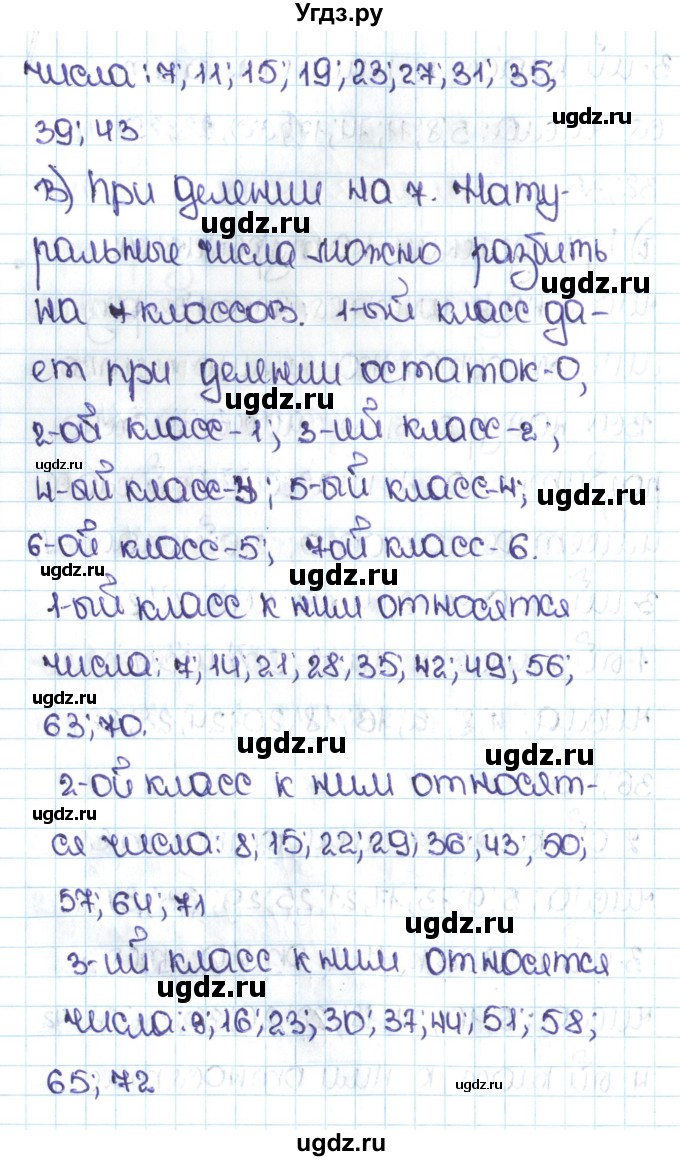 ГДЗ (Решебник №1 к учебнику 2016) по математике 5 класс С.М. Никольский / задание номер / 246(продолжение 3)