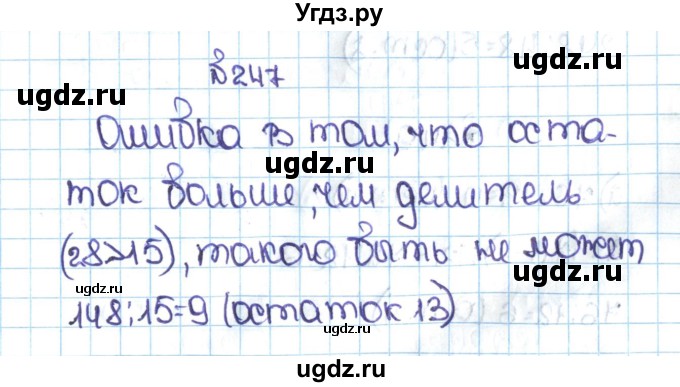 ГДЗ (Решебник №1 к учебнику 2016) по математике 5 класс С.М. Никольский / задание номер / 247