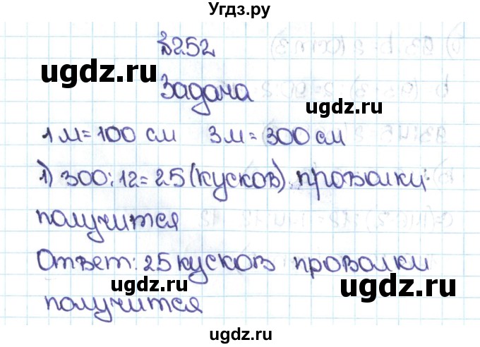 ГДЗ (Решебник №1 к учебнику 2016) по математике 5 класс С.М. Никольский / задание номер / 252