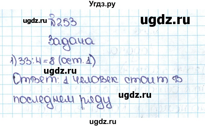 ГДЗ (Решебник №1 к учебнику 2016) по математике 5 класс С.М. Никольский / задание номер / 253