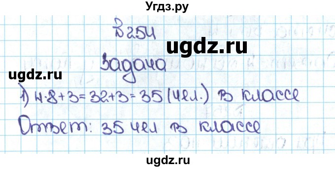 ГДЗ (Решебник №1 к учебнику 2016) по математике 5 класс С.М. Никольский / задание номер / 254