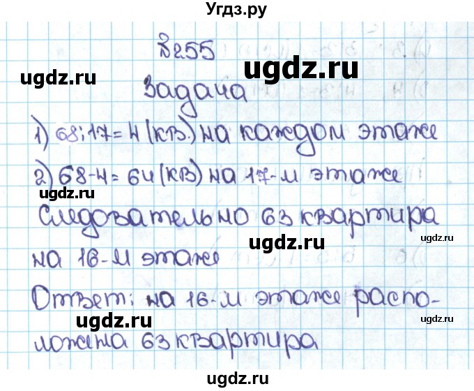 ГДЗ (Решебник №1 к учебнику 2016) по математике 5 класс С.М. Никольский / задание номер / 255