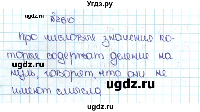 ГДЗ (Решебник №1 к учебнику 2016) по математике 5 класс С.М. Никольский / задание номер / 260