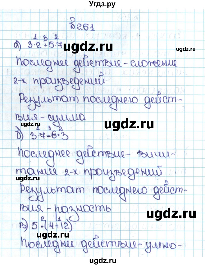 ГДЗ (Решебник №1 к учебнику 2016) по математике 5 класс С.М. Никольский / задание номер / 261