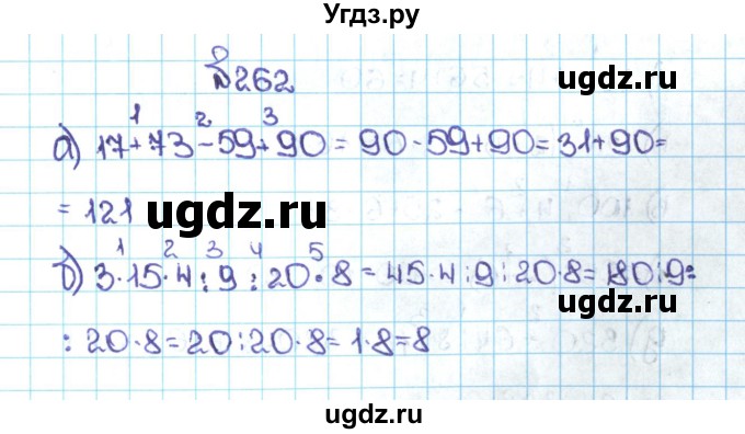 ГДЗ (Решебник №1 к учебнику 2016) по математике 5 класс С.М. Никольский / задание номер / 262