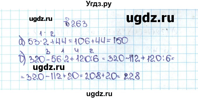 ГДЗ (Решебник №1 к учебнику 2016) по математике 5 класс С.М. Никольский / задание номер / 263