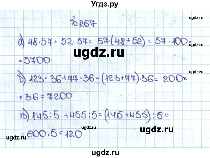 ГДЗ (Решебник №1 к учебнику 2016) по математике 5 класс С.М. Никольский / задание номер / 267