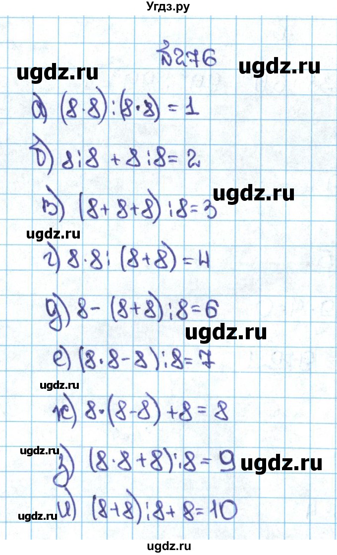 ГДЗ (Решебник №1 к учебнику 2016) по математике 5 класс С.М. Никольский / задание номер / 276
