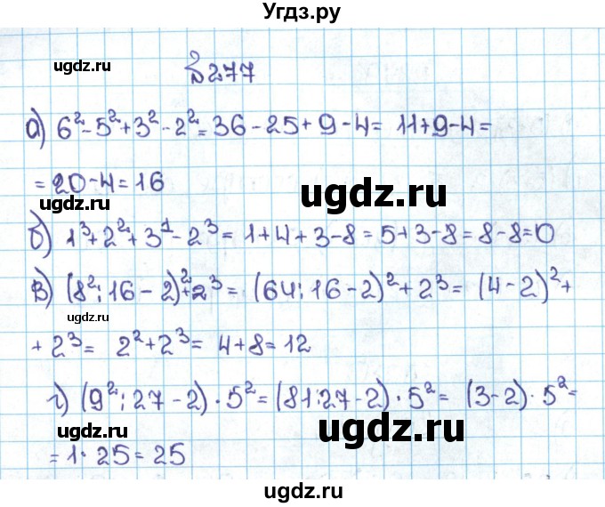 ГДЗ (Решебник №1 к учебнику 2016) по математике 5 класс С.М. Никольский / задание номер / 277