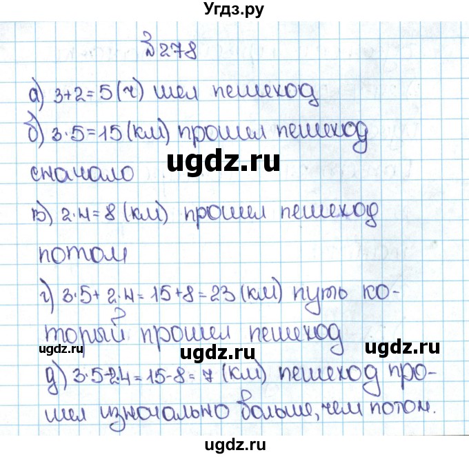 ГДЗ (Решебник №1 к учебнику 2016) по математике 5 класс С.М. Никольский / задание номер / 278