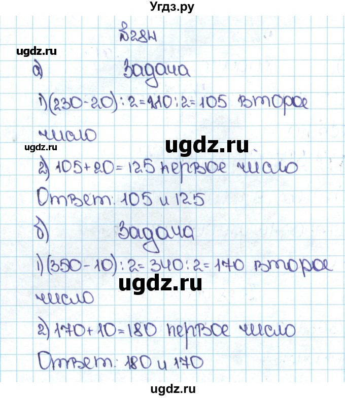 ГДЗ (Решебник №1 к учебнику 2016) по математике 5 класс С.М. Никольский / задание номер / 284