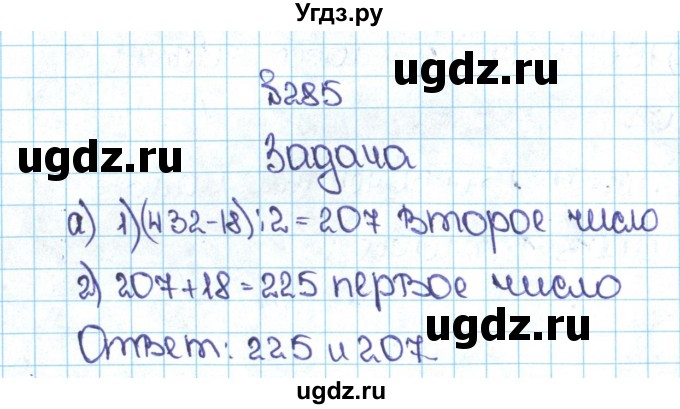 ГДЗ (Решебник №1 к учебнику 2016) по математике 5 класс С.М. Никольский / задание номер / 285