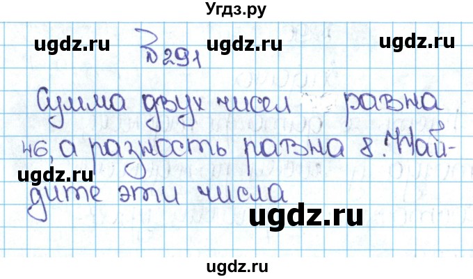 ГДЗ (Решебник №1 к учебнику 2016) по математике 5 класс С.М. Никольский / задание номер / 291