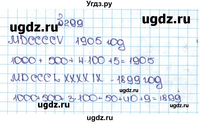 ГДЗ (Решебник №1 к учебнику 2016) по математике 5 класс С.М. Никольский / задание номер / 299