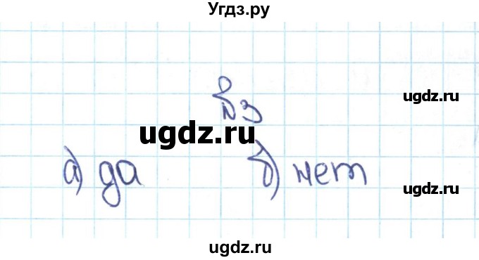 ГДЗ (Решебник №1 к учебнику 2016) по математике 5 класс С.М. Никольский / задание номер / 3