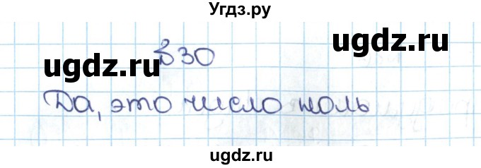 ГДЗ (Решебник №1 к учебнику 2016) по математике 5 класс С.М. Никольский / задание номер / 30