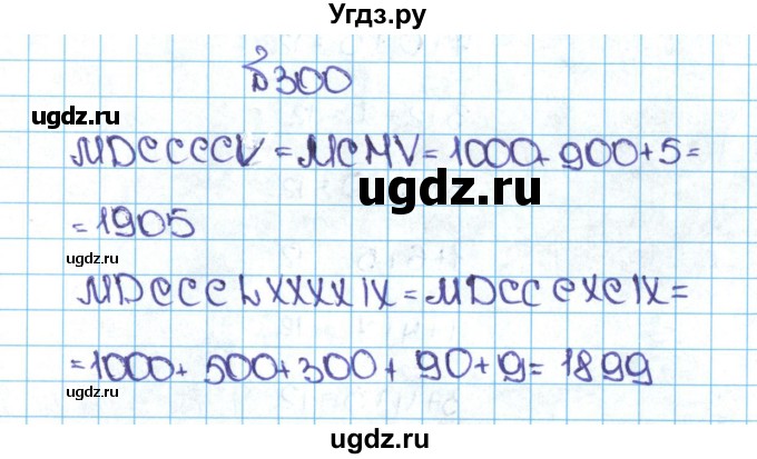 ГДЗ (Решебник №1 к учебнику 2016) по математике 5 класс С.М. Никольский / задание номер / 300