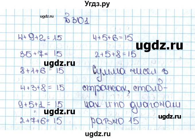 ГДЗ (Решебник №1 к учебнику 2016) по математике 5 класс С.М. Никольский / задание номер / 301