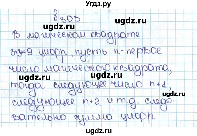 ГДЗ (Решебник №1 к учебнику 2016) по математике 5 класс С.М. Никольский / задание номер / 303