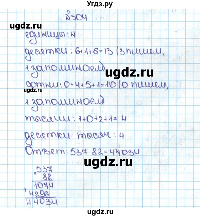 ГДЗ (Решебник №1 к учебнику 2016) по математике 5 класс С.М. Никольский / задание номер / 304