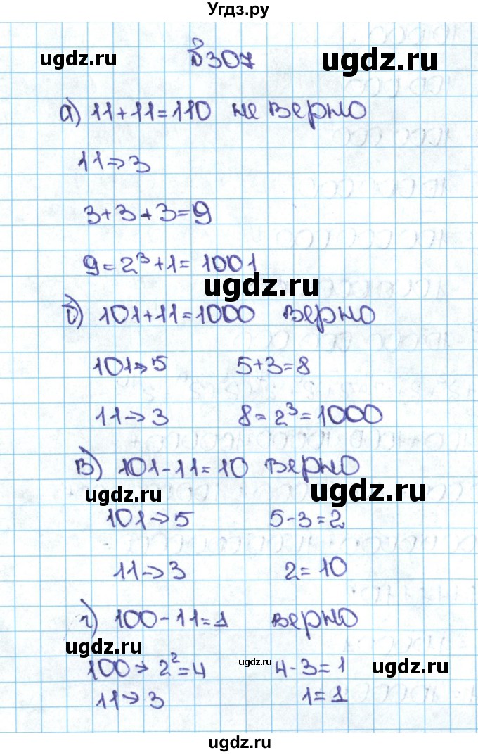 ГДЗ (Решебник №1 к учебнику 2016) по математике 5 класс С.М. Никольский / задание номер / 307