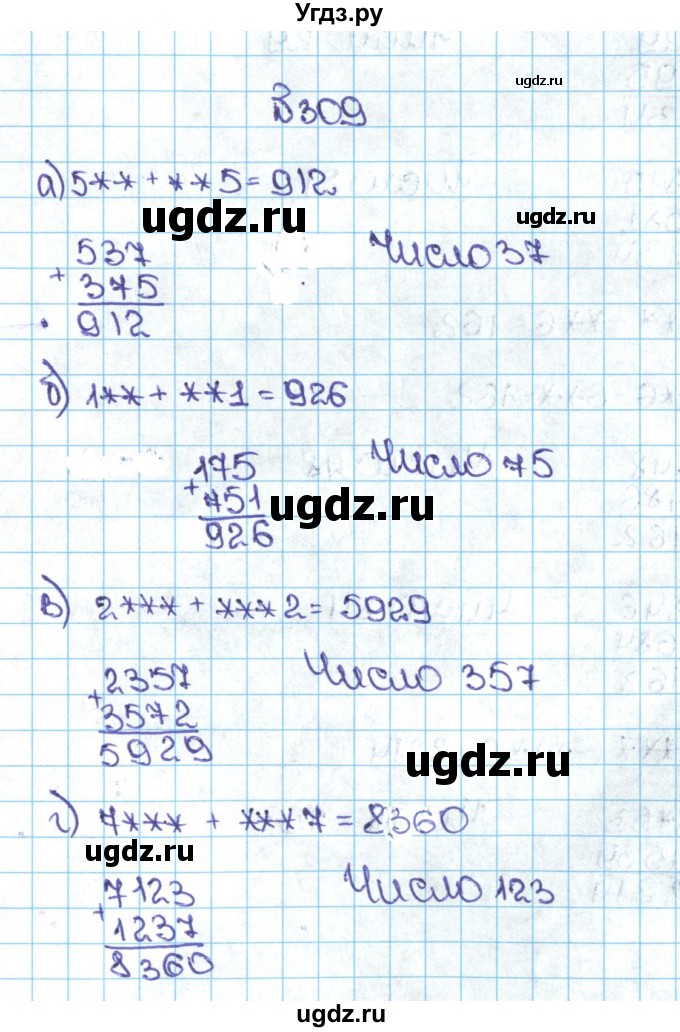 ГДЗ (Решебник №1 к учебнику 2016) по математике 5 класс С.М. Никольский / задание номер / 309