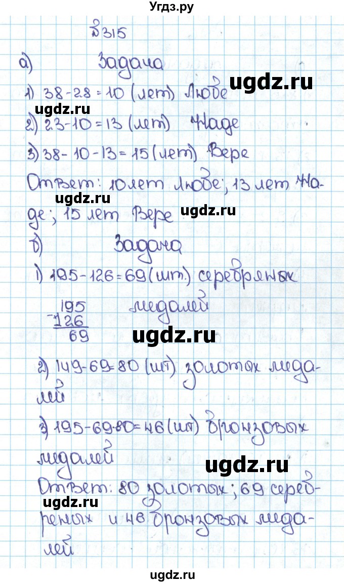 ГДЗ (Решебник №1 к учебнику 2016) по математике 5 класс С.М. Никольский / задание номер / 315