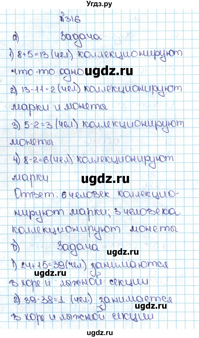 ГДЗ (Решебник №1 к учебнику 2016) по математике 5 класс С.М. Никольский / задание номер / 316