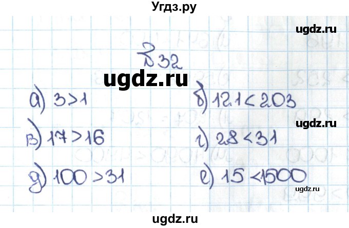 ГДЗ (Решебник №1 к учебнику 2016) по математике 5 класс С.М. Никольский / задание номер / 32