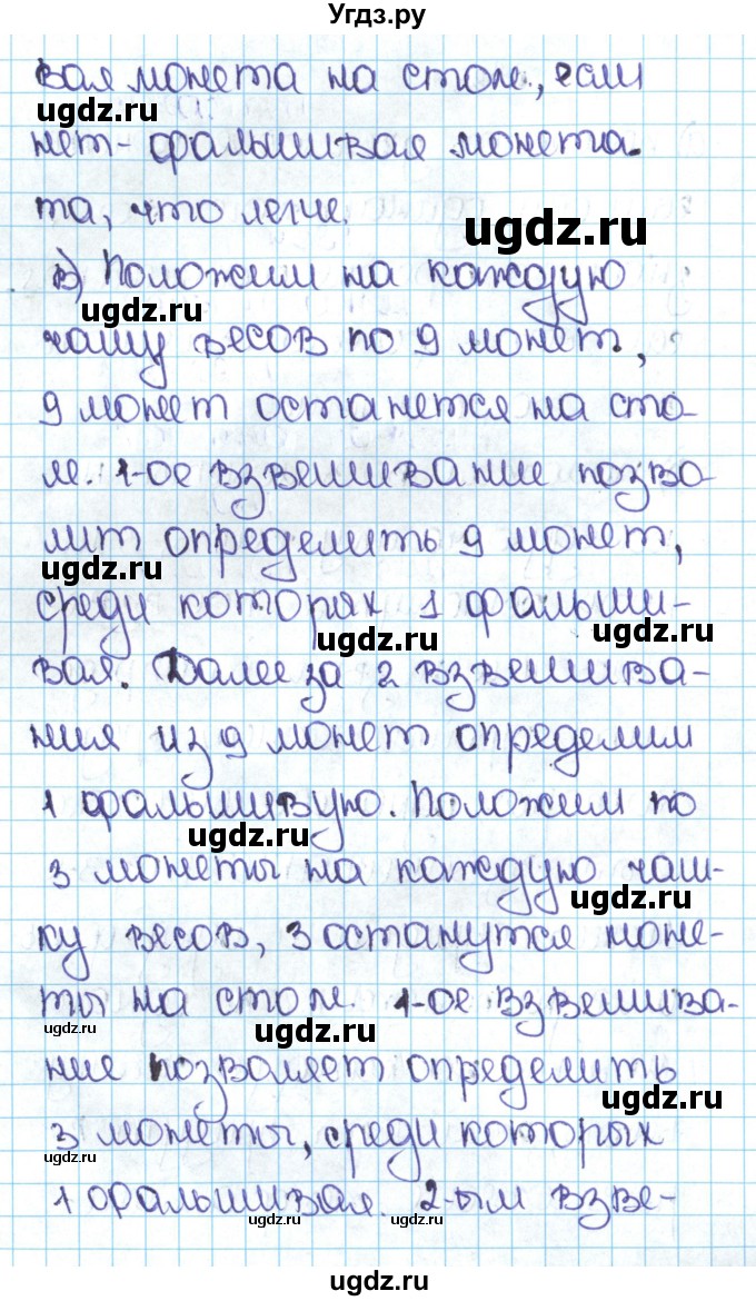 ГДЗ (Решебник №1 к учебнику 2016) по математике 5 класс С.М. Никольский / задание номер / 328(продолжение 2)