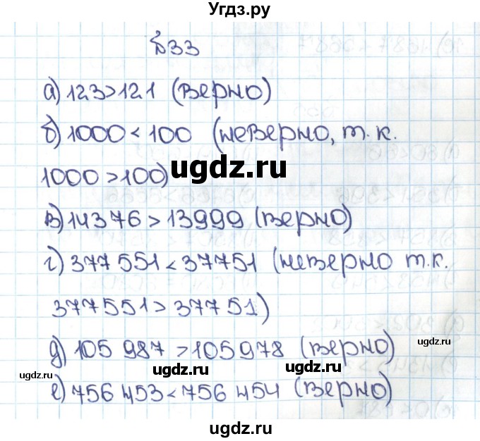 ГДЗ (Решебник №1 к учебнику 2016) по математике 5 класс С.М. Никольский / задание номер / 33