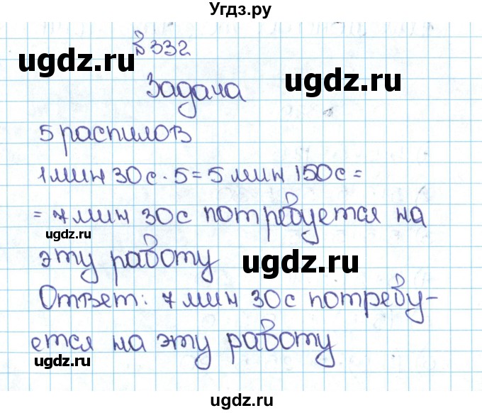 ГДЗ (Решебник №1 к учебнику 2016) по математике 5 класс С.М. Никольский / задание номер / 332