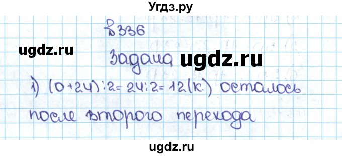 ГДЗ (Решебник №1 к учебнику 2016) по математике 5 класс С.М. Никольский / задание номер / 336