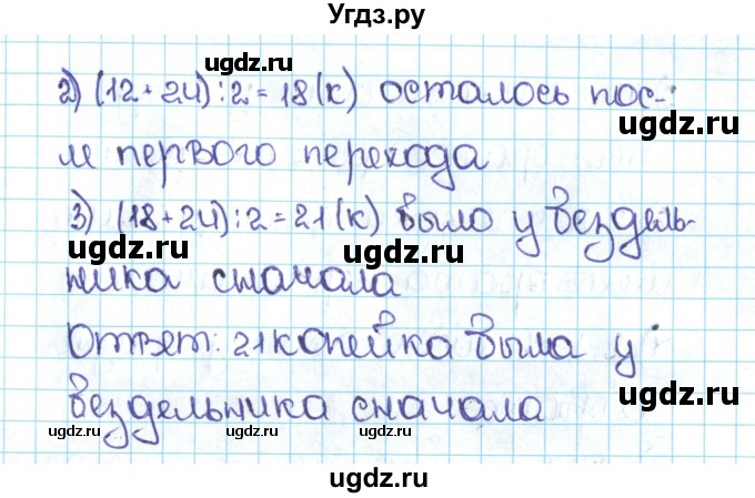 ГДЗ (Решебник №1 к учебнику 2016) по математике 5 класс С.М. Никольский / задание номер / 336(продолжение 2)