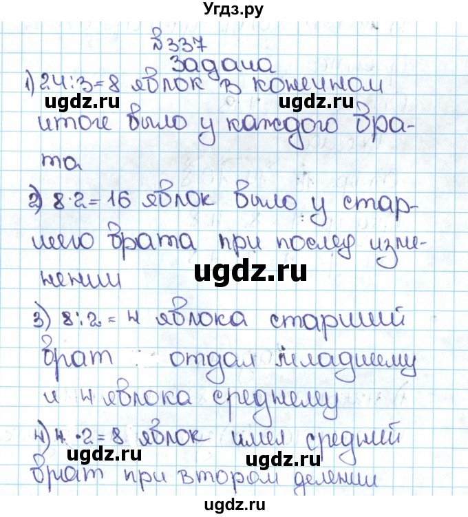 ГДЗ (Решебник №1 к учебнику 2016) по математике 5 класс С.М. Никольский / задание номер / 337