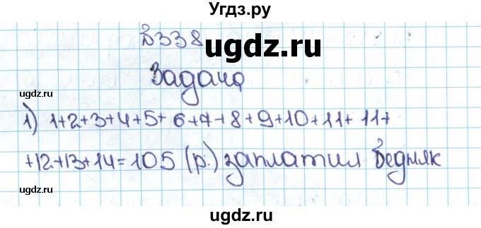 ГДЗ (Решебник №1 к учебнику 2016) по математике 5 класс С.М. Никольский / задание номер / 338