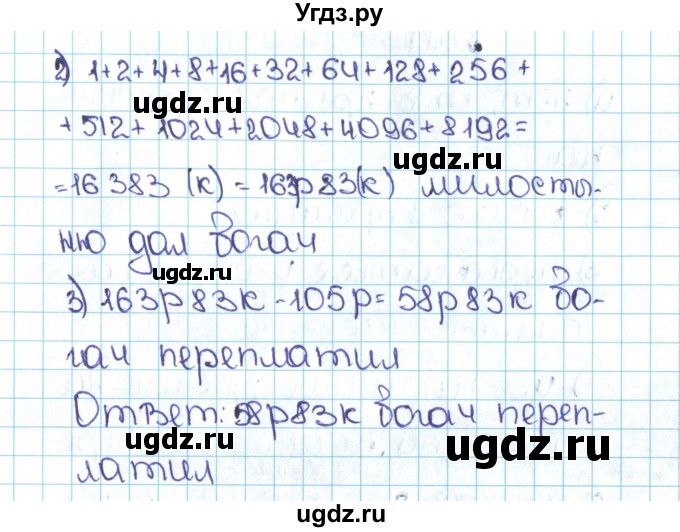 ГДЗ (Решебник №1 к учебнику 2016) по математике 5 класс С.М. Никольский / задание номер / 338(продолжение 2)