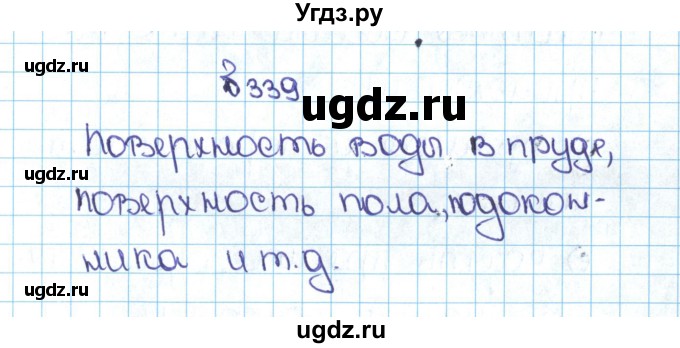 ГДЗ (Решебник №1 к учебнику 2016) по математике 5 класс С.М. Никольский / задание номер / 339