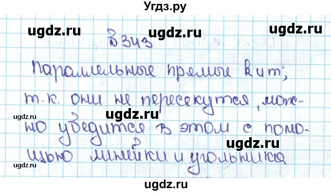 ГДЗ (Решебник №1 к учебнику 2016) по математике 5 класс С.М. Никольский / задание номер / 343